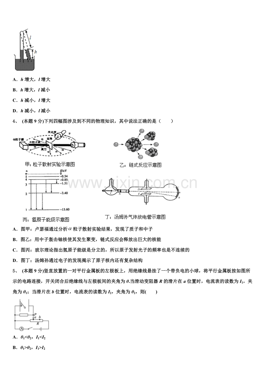 2025届广西南宁市兴宁区南宁三中高一物理第二学期期末质量跟踪监视模拟试题含解析.doc_第2页