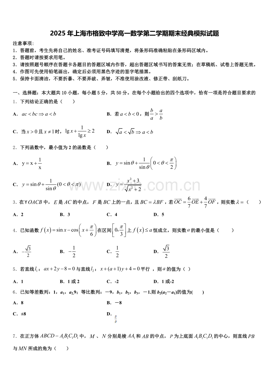 2025年上海市格致中学高一数学第二学期期末经典模拟试题含解析.doc_第1页