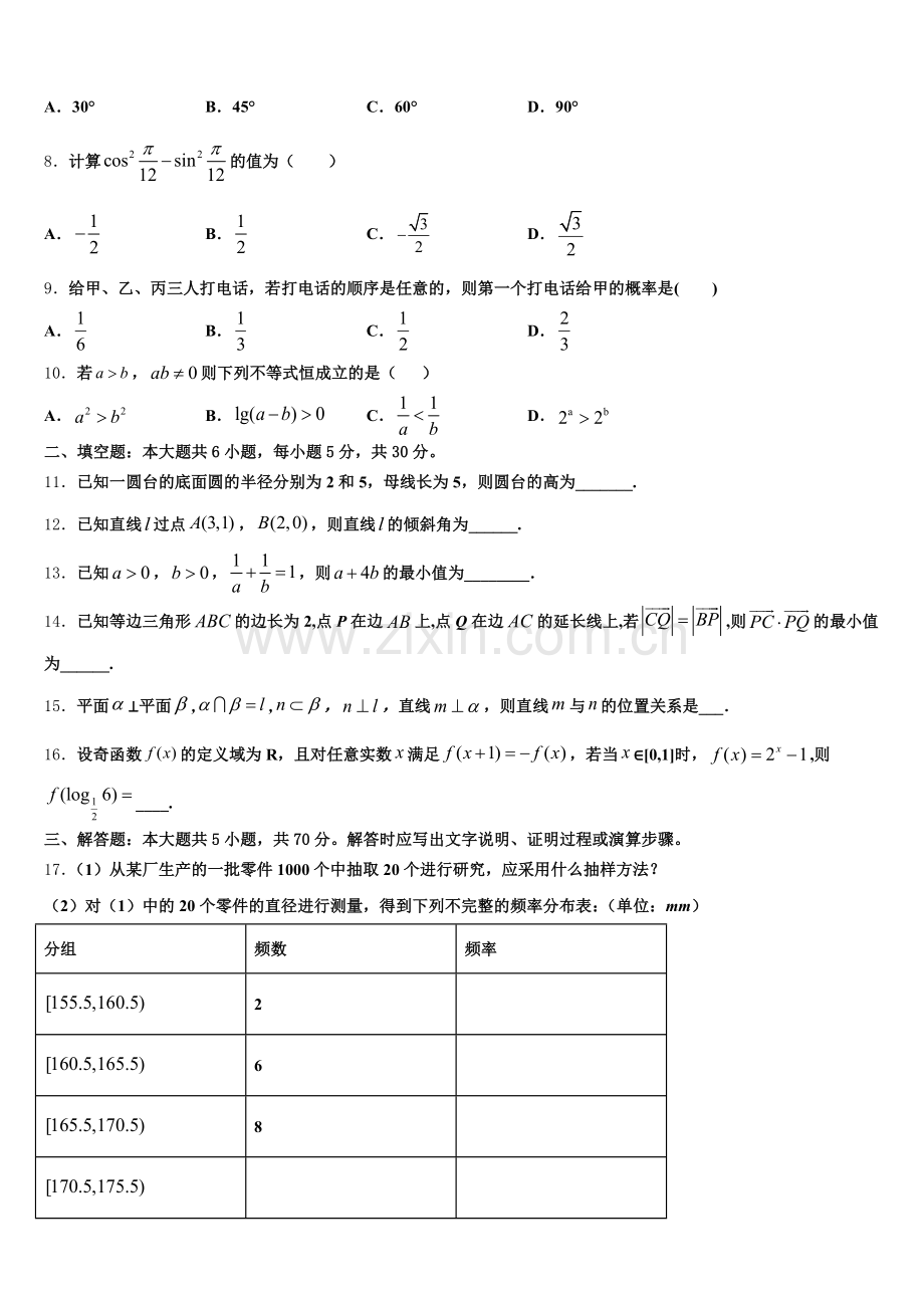 2025年上海市格致中学高一数学第二学期期末经典模拟试题含解析.doc_第2页