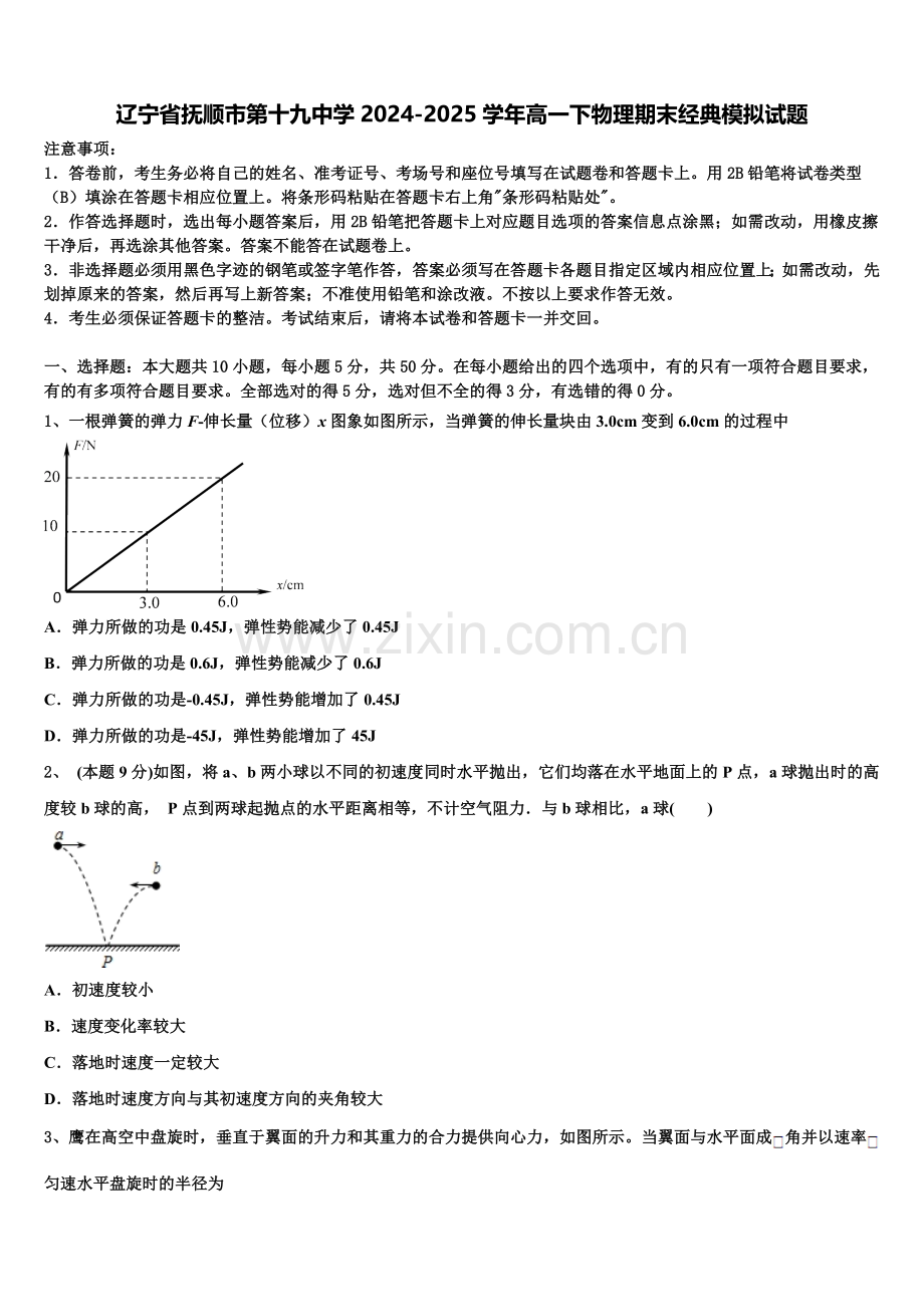 辽宁省抚顺市第十九中学2024-2025学年高一下物理期末经典模拟试题含解析.doc_第1页
