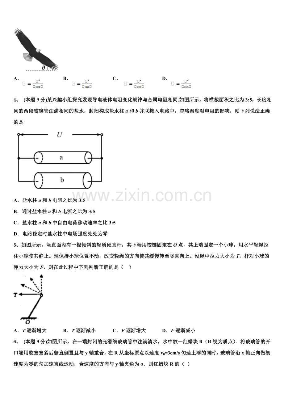 辽宁省抚顺市第十九中学2024-2025学年高一下物理期末经典模拟试题含解析.doc_第2页