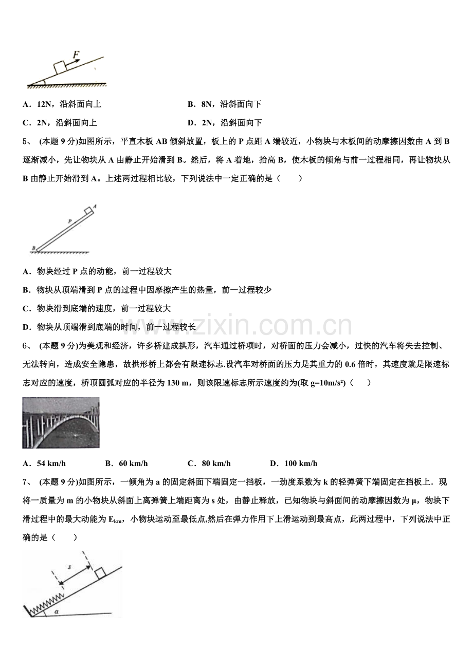 浙江省宁波诺丁汉大学附属中学2024-2025学年高一下物理期末联考模拟试题含解析.doc_第2页