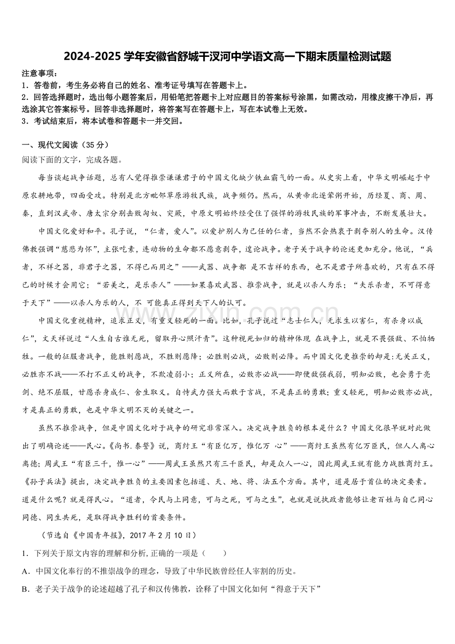 2024-2025学年安徽省舒城干汊河中学语文高一下期末质量检测试题含解析.doc_第1页
