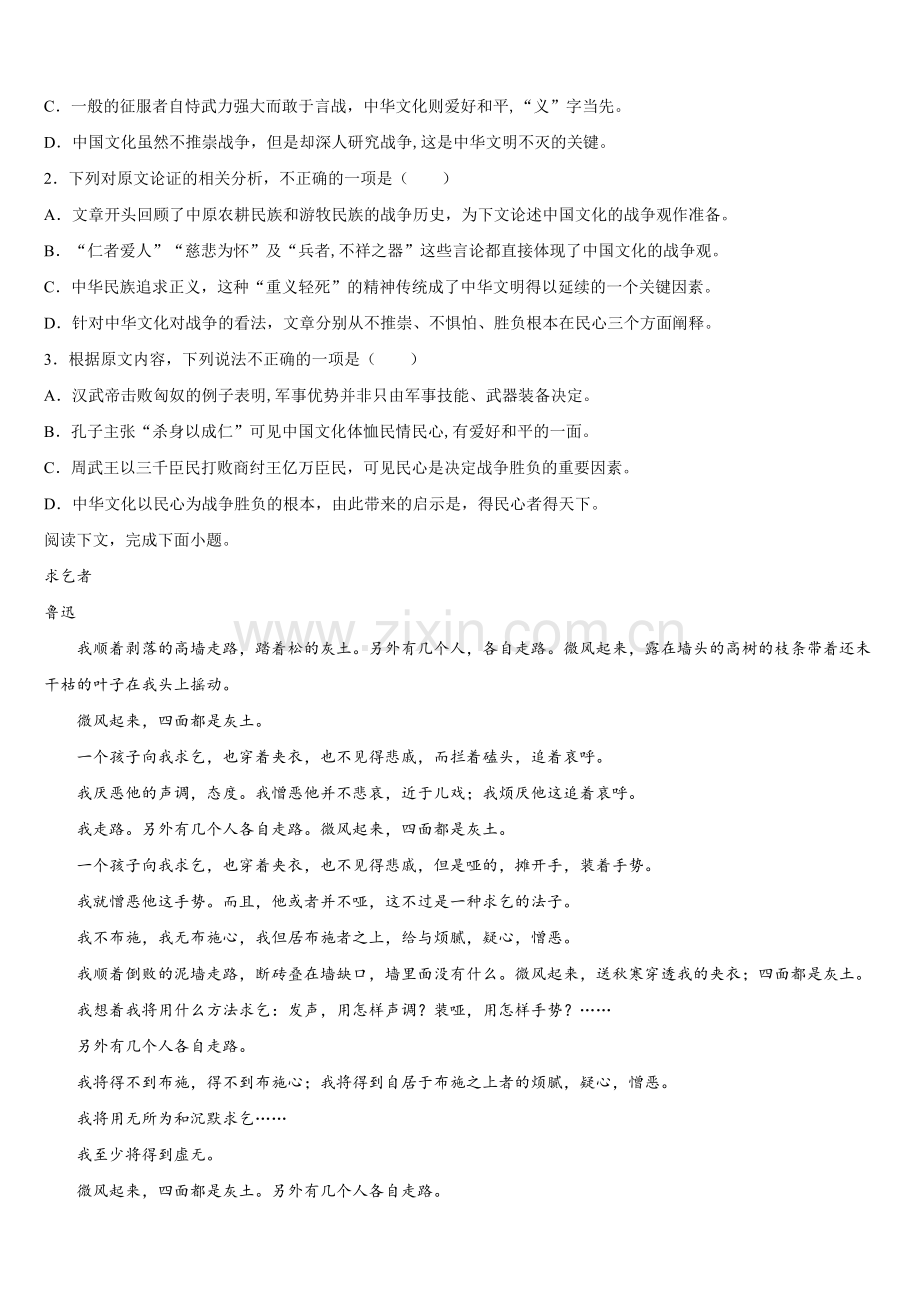 2024-2025学年安徽省舒城干汊河中学语文高一下期末质量检测试题含解析.doc_第2页