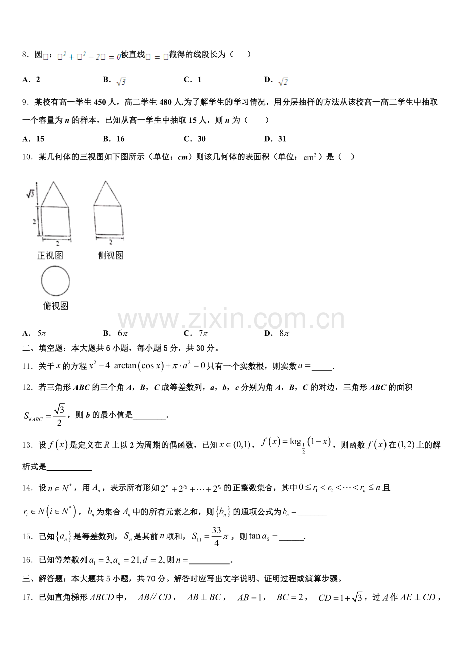 2024-2025学年山东省 高一数学第二学期期末调研试题含解析.doc_第2页