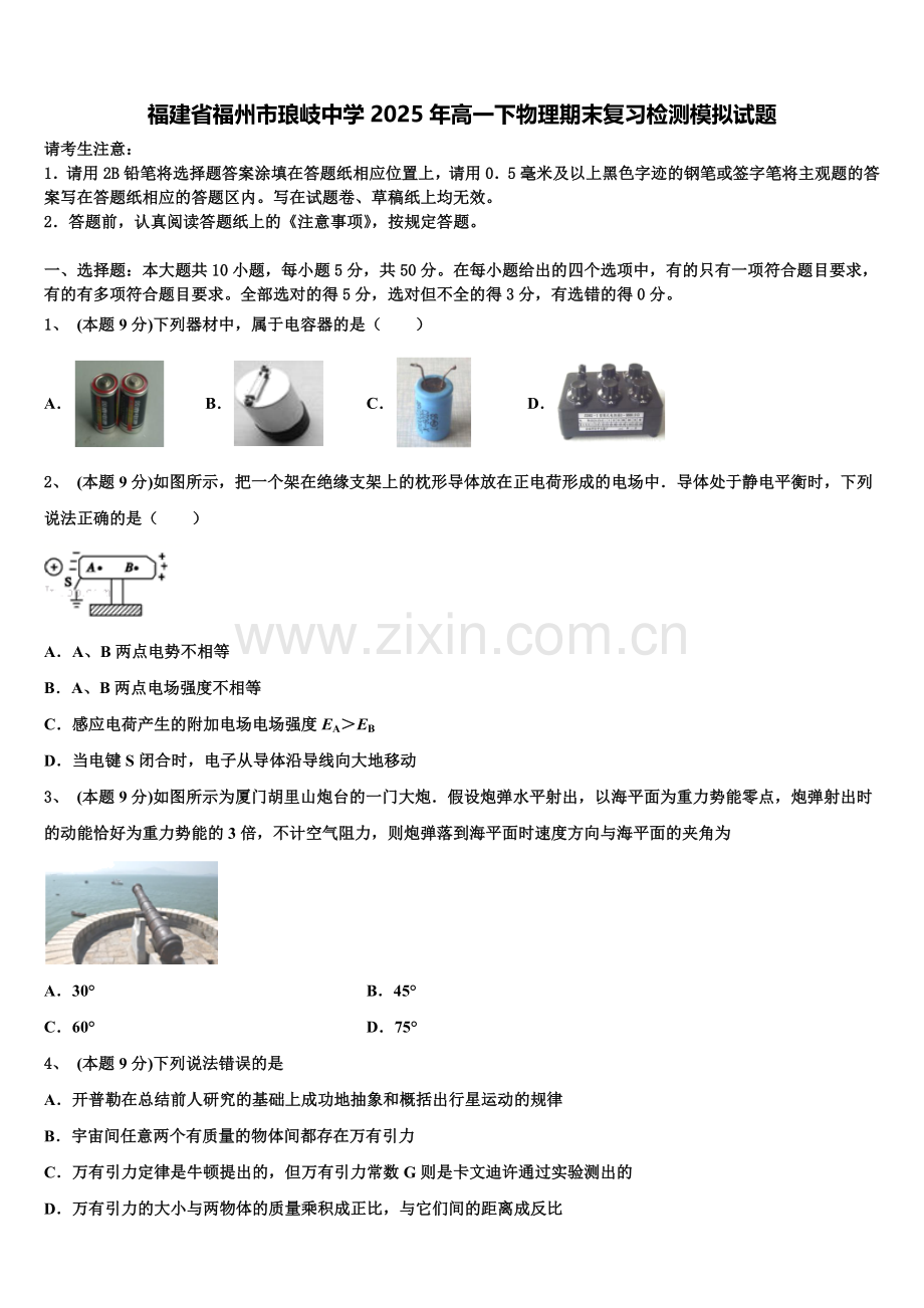 福建省福州市琅岐中学2025年高一下物理期末复习检测模拟试题含解析.doc_第1页