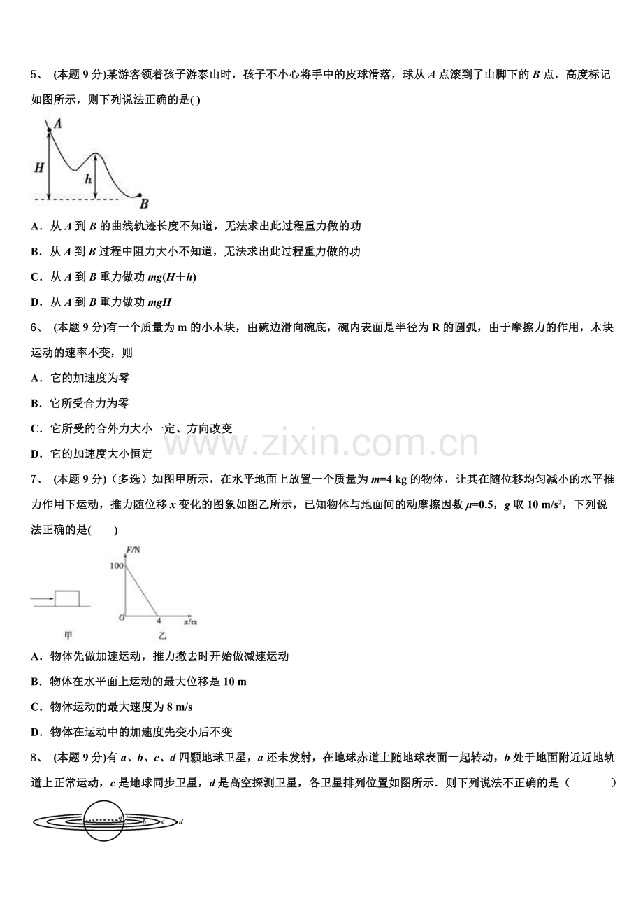 福建省福州市琅岐中学2025年高一下物理期末复习检测模拟试题含解析.doc_第2页