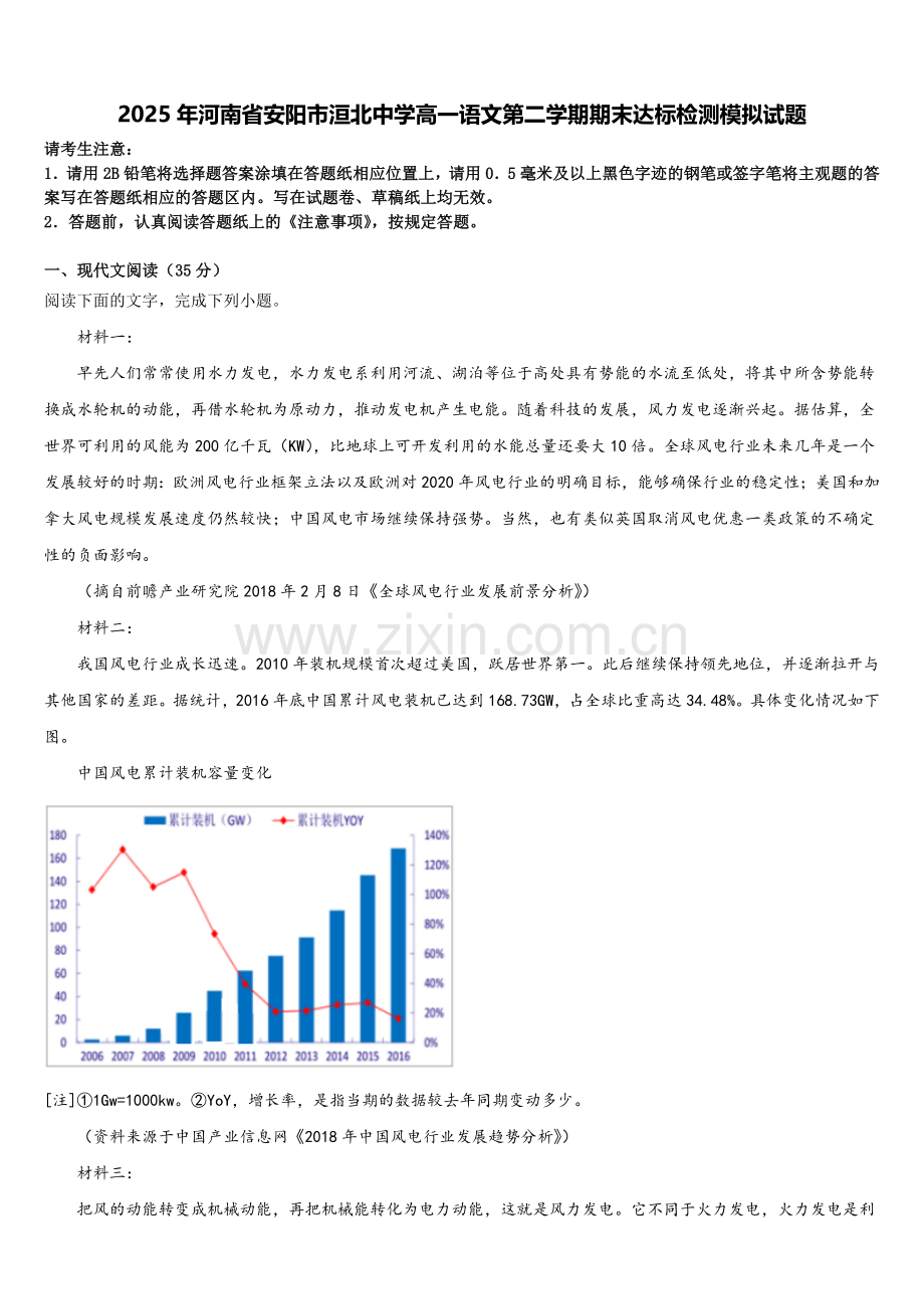 2025年河南省安阳市洹北中学高一语文第二学期期末达标检测模拟试题含解析.doc_第1页
