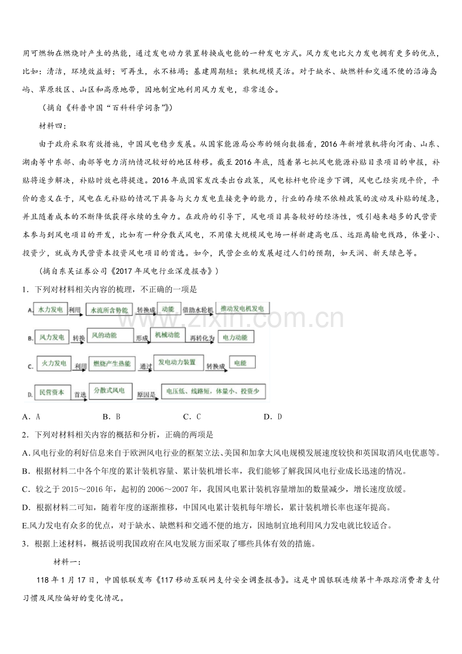 2025年河南省安阳市洹北中学高一语文第二学期期末达标检测模拟试题含解析.doc_第2页
