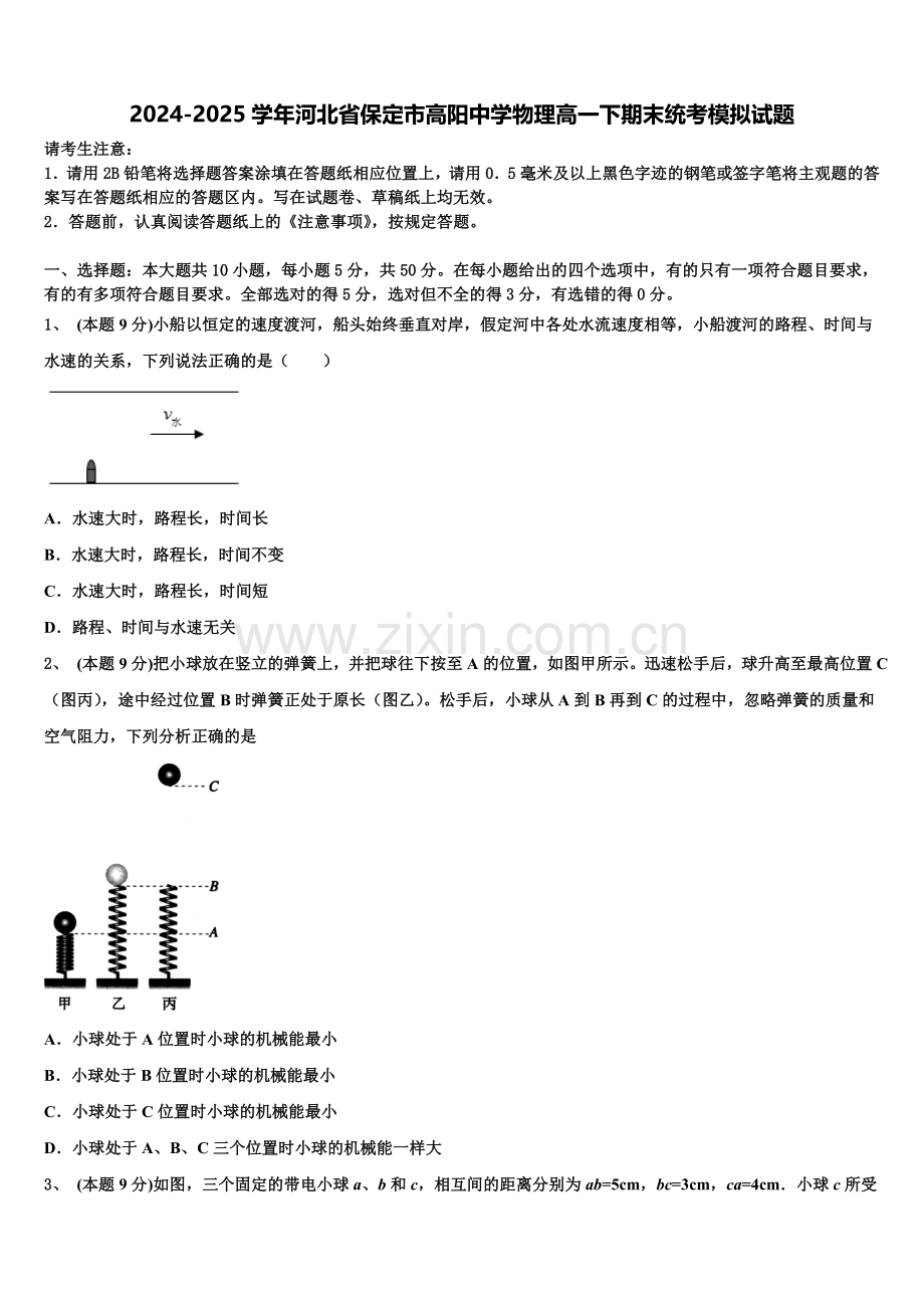 2024-2025学年河北省保定市高阳中学物理高一下期末统考模拟试题含解析.doc_第1页