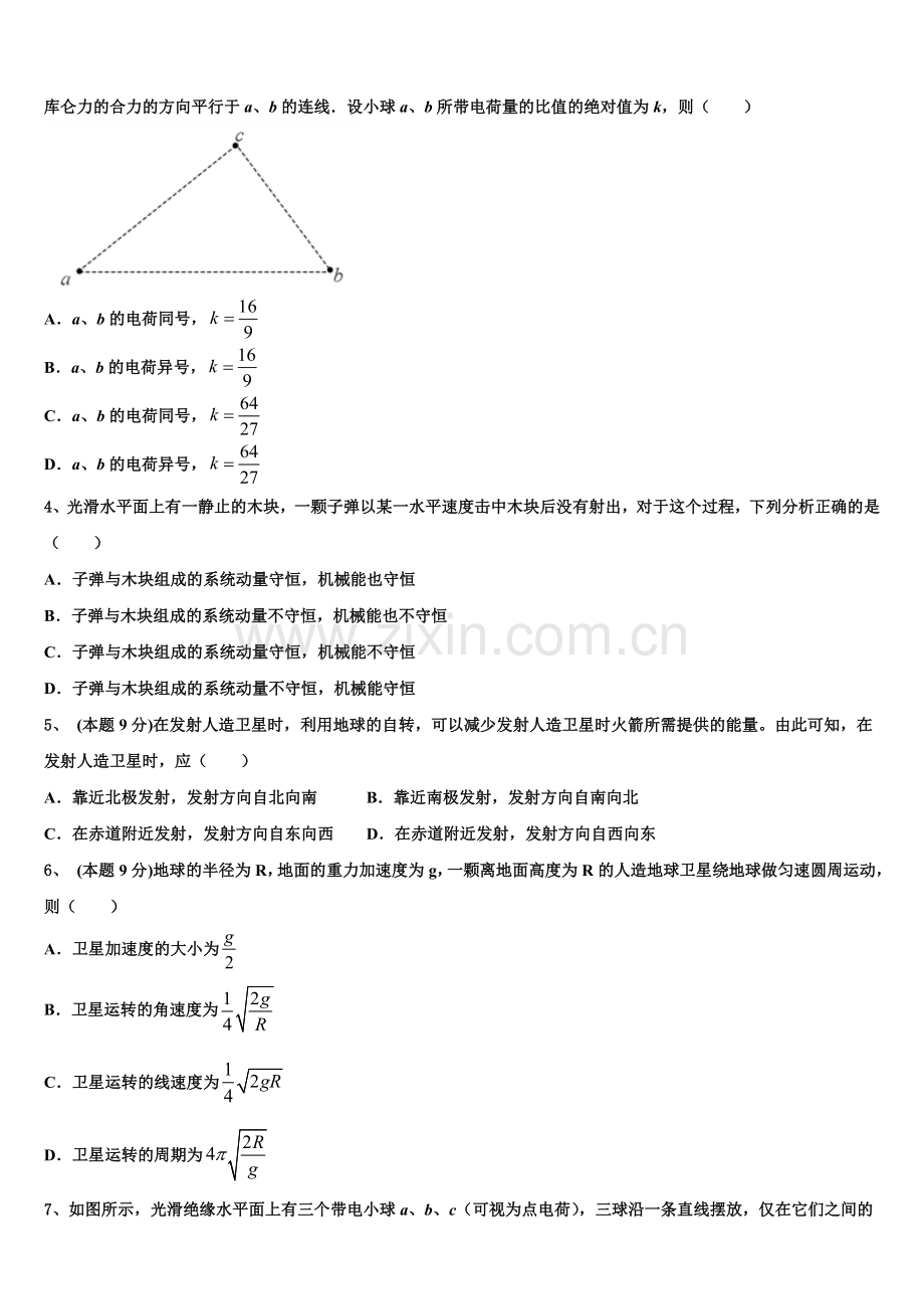 2024-2025学年河北省保定市高阳中学物理高一下期末统考模拟试题含解析.doc_第2页