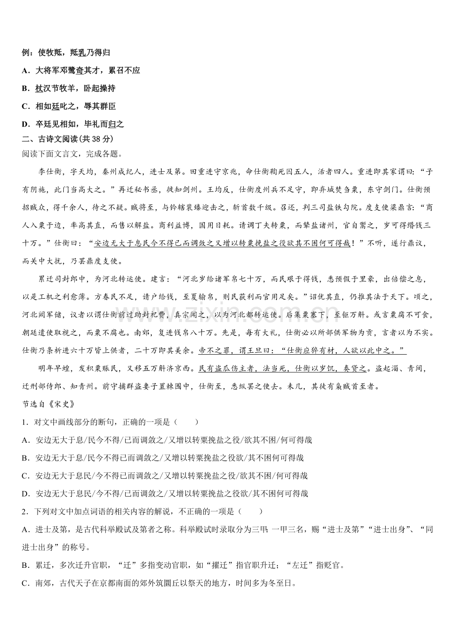2024-2025学年江西省抚州市临川实验学校语文高一第二学期期末学业水平测试模拟试题含解析.doc_第2页