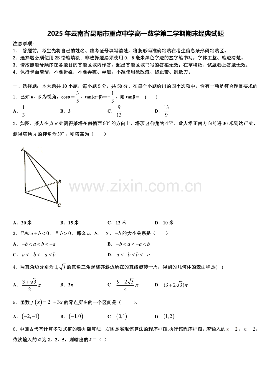 2025年云南省昆明市重点中学高一数学第二学期期末经典试题含解析.doc_第1页