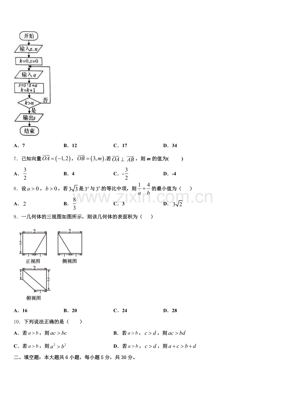 2025年云南省昆明市重点中学高一数学第二学期期末经典试题含解析.doc_第2页