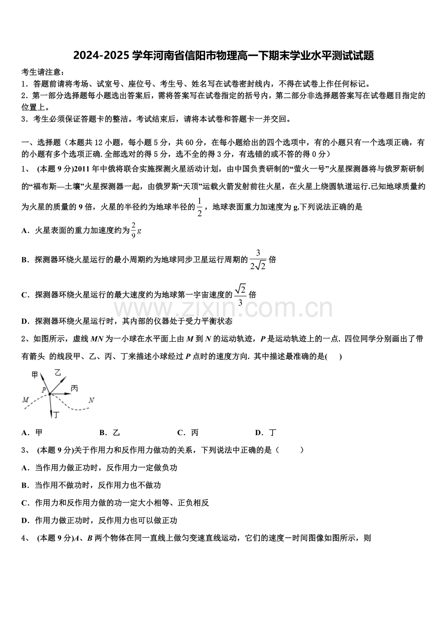 2024-2025学年河南省信阳市物理高一下期末学业水平测试试题含解析.doc_第1页