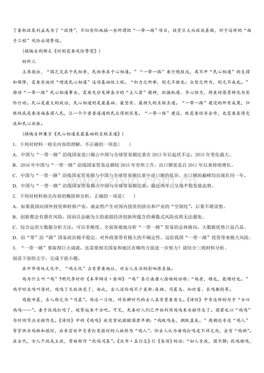2024-2025学年河南省镇平县第一高级中学高一下语文期末统考试题含解析.doc_第2页