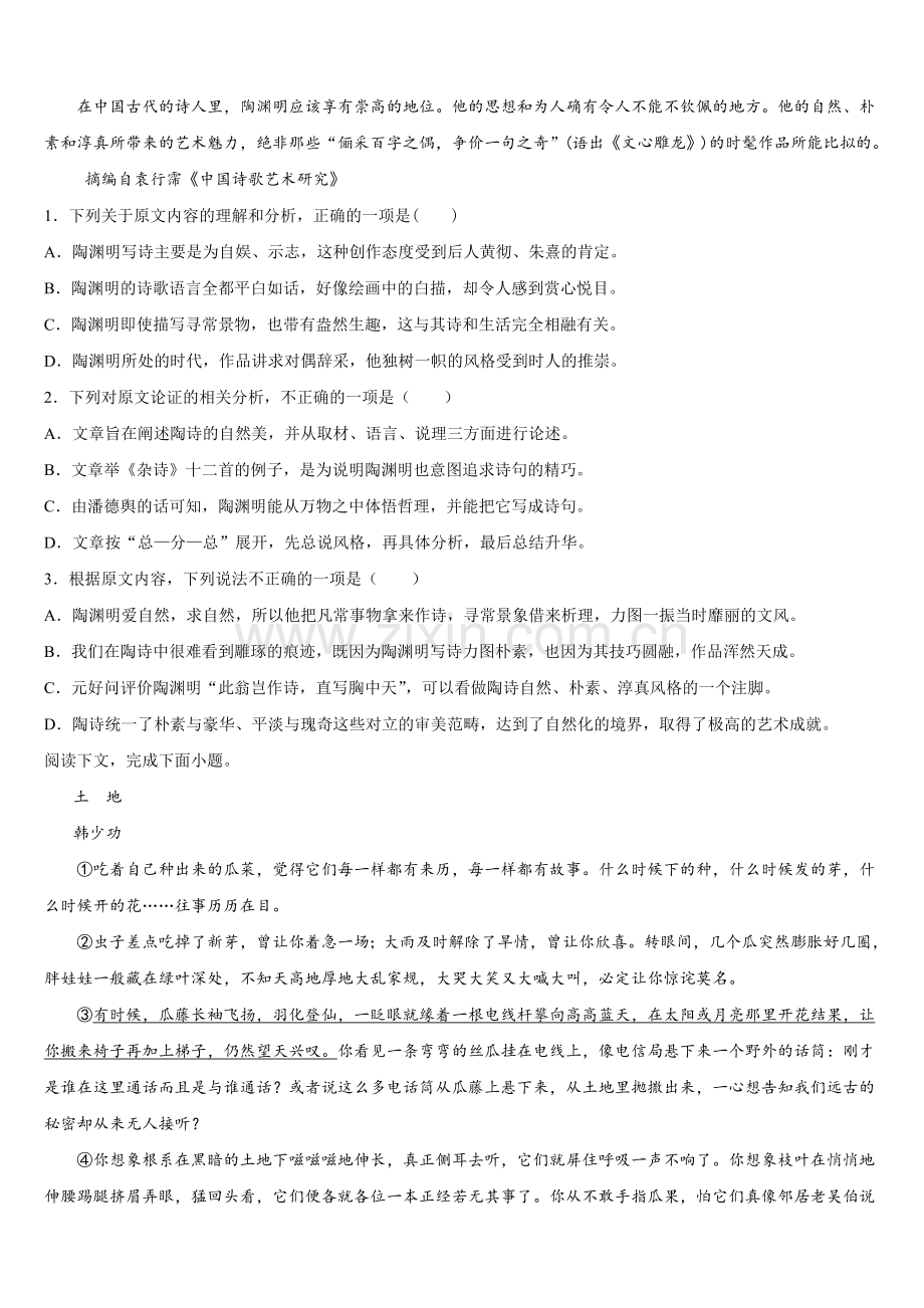内蒙古锡林浩特市第六中学2025届高一语文第二学期期末调研试题含解析.doc_第2页