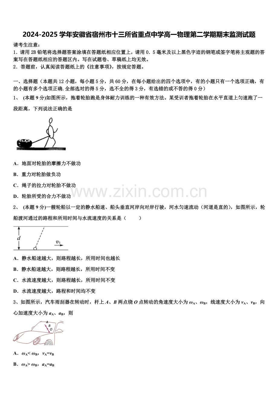 2024-2025学年安徽省宿州市十三所省重点中学高一物理第二学期期末监测试题含解析.doc_第1页