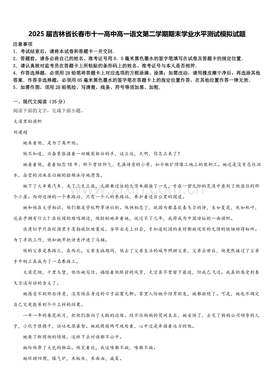 2025届吉林省长春市十一高中高一语文第二学期期末学业水平测试模拟试题含解析.doc_第1页