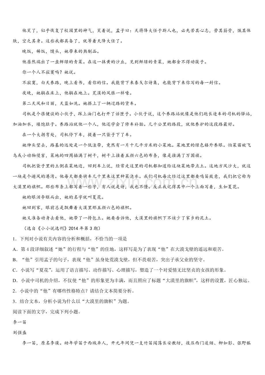 2025届吉林省长春市十一高中高一语文第二学期期末学业水平测试模拟试题含解析.doc_第2页
