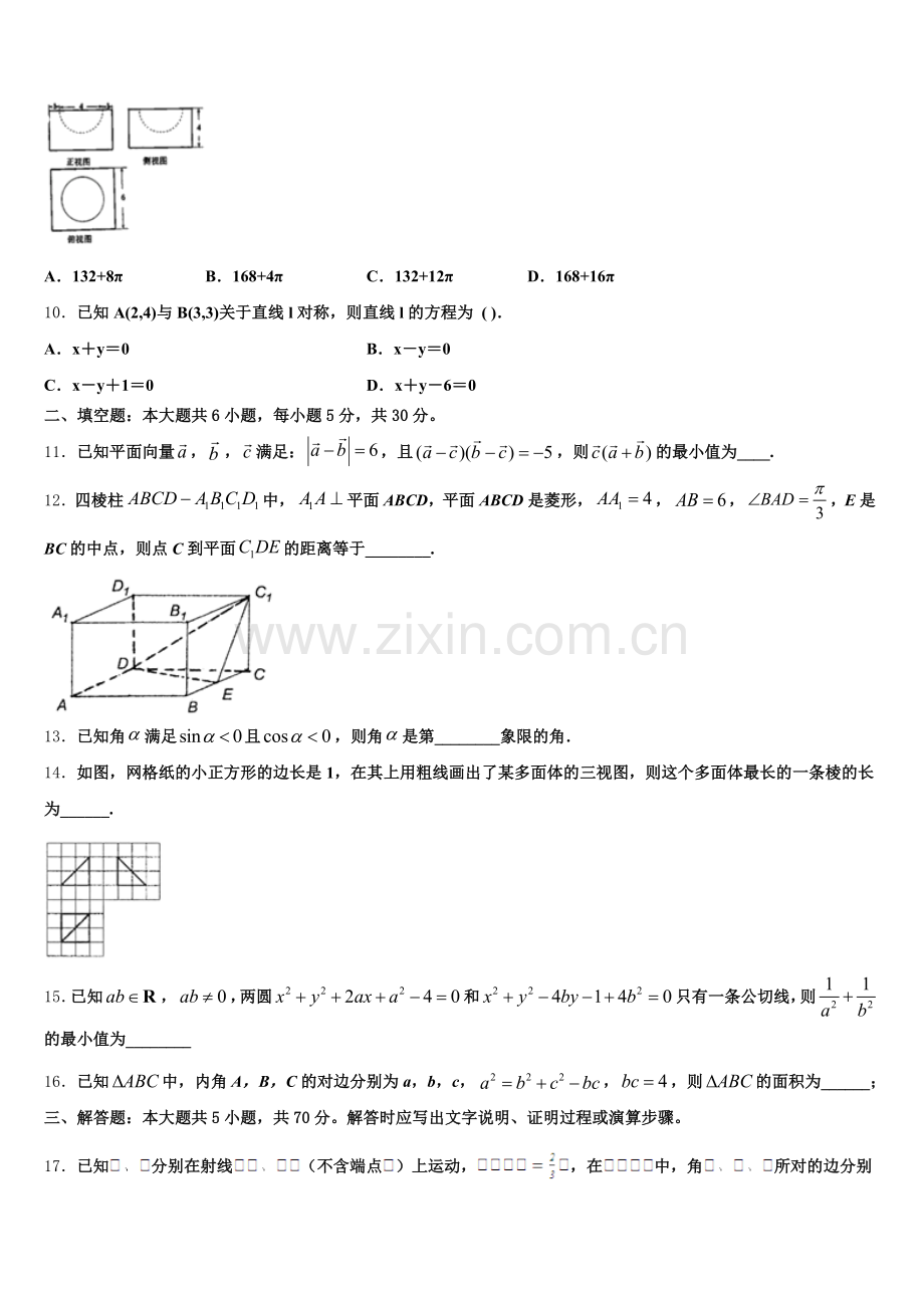 吉林省长春市第151中学2025年高一下数学期末达标检测试题含解析.doc_第2页