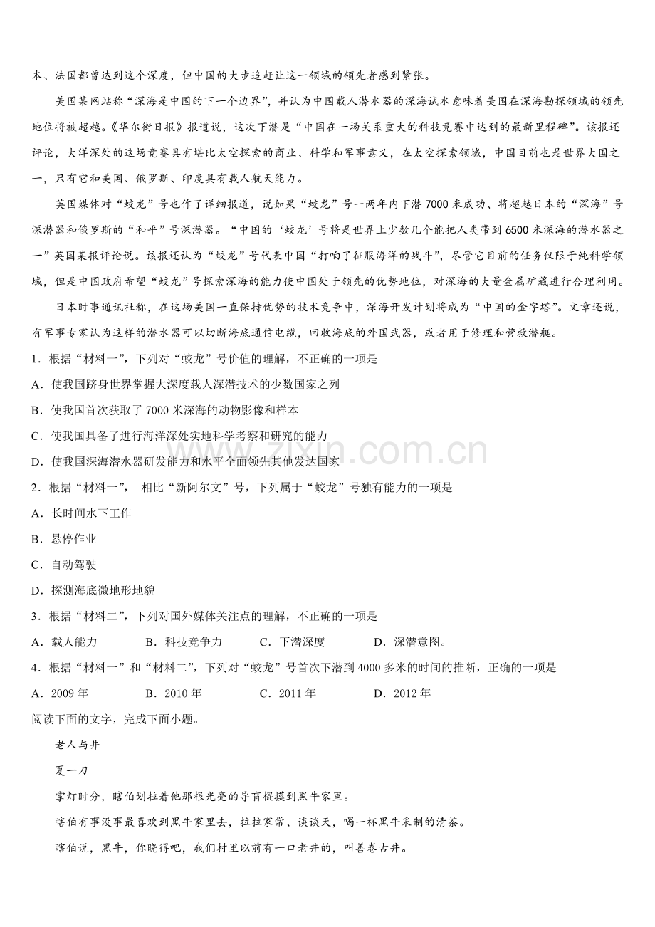 2025年山东省临沂市沂水县高一下语文期末考试模拟试题含解析.doc_第2页