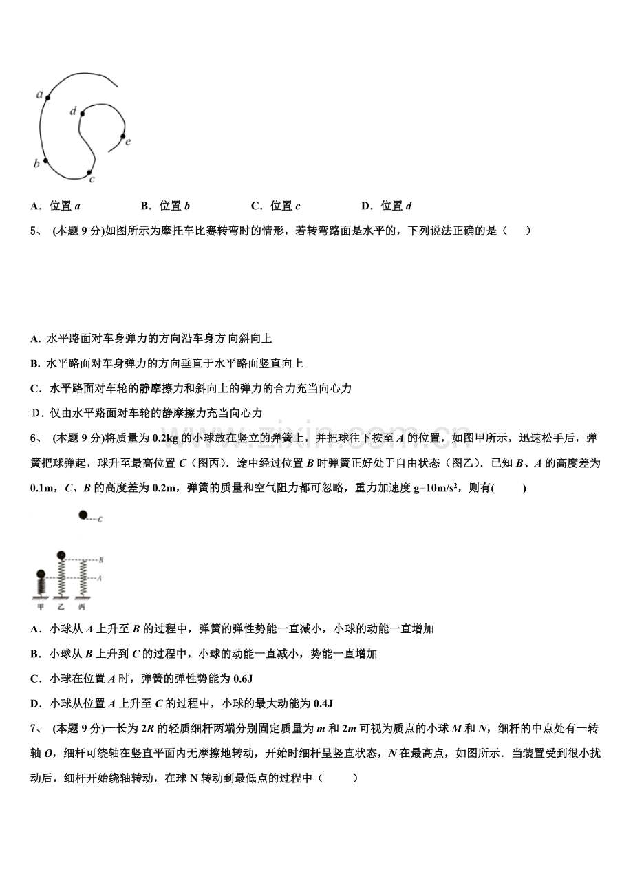 2025年广东省肇庆市百花中学高一下物理期末教学质量检测模拟试题含解析.doc_第2页