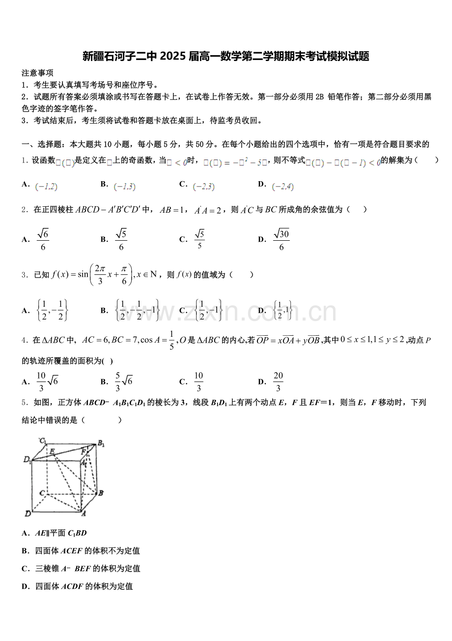 新疆石河子二中2025届高一数学第二学期期末考试模拟试题含解析.doc_第1页