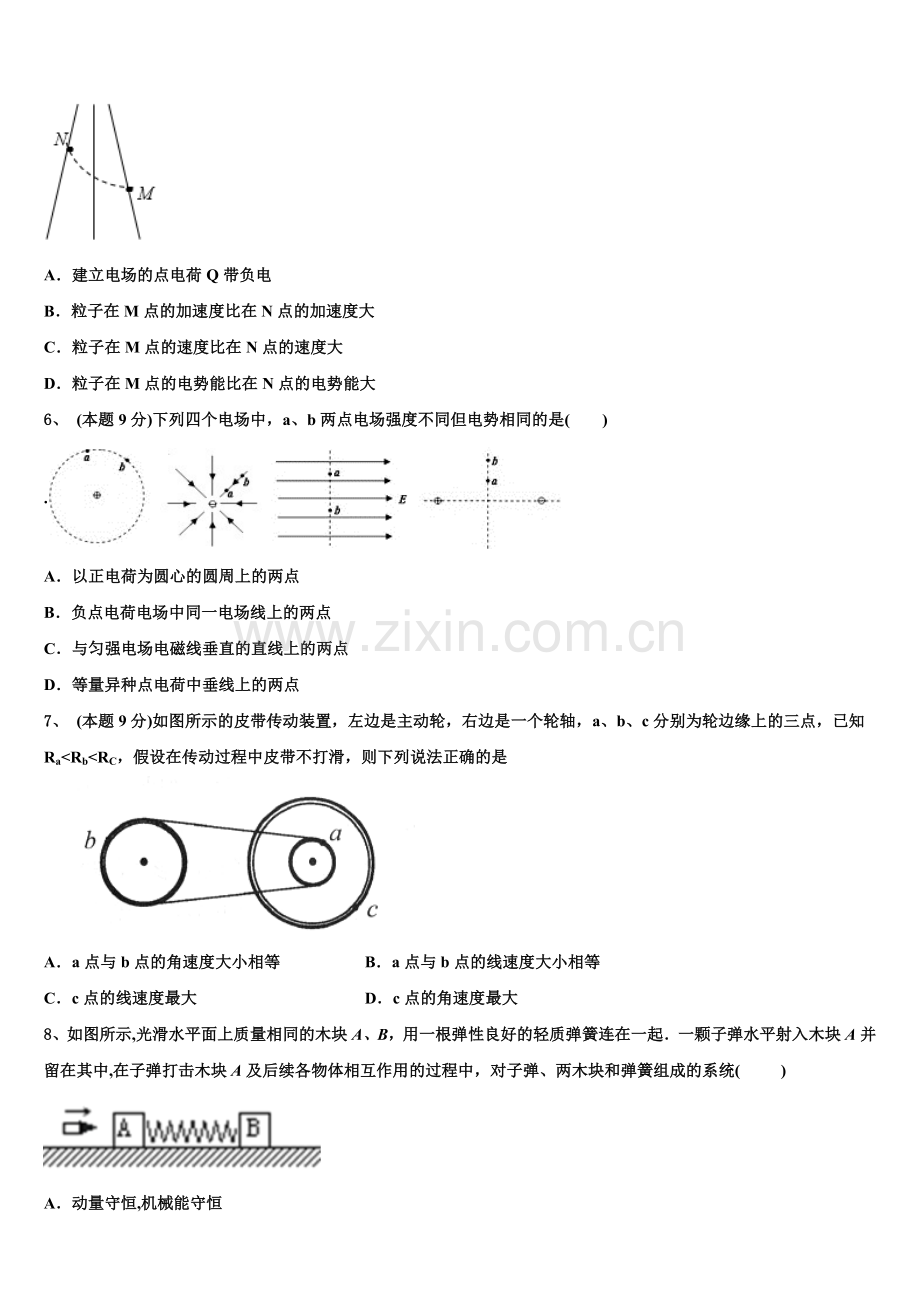 广州协和中学2025年物理高一下期末经典试题含解析.doc_第2页