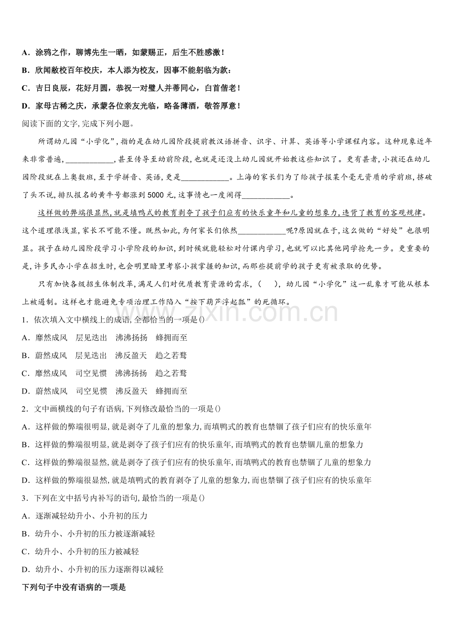青海省西宁市二十一中2025年语文高一下期末考试模拟试题含解析.doc_第2页