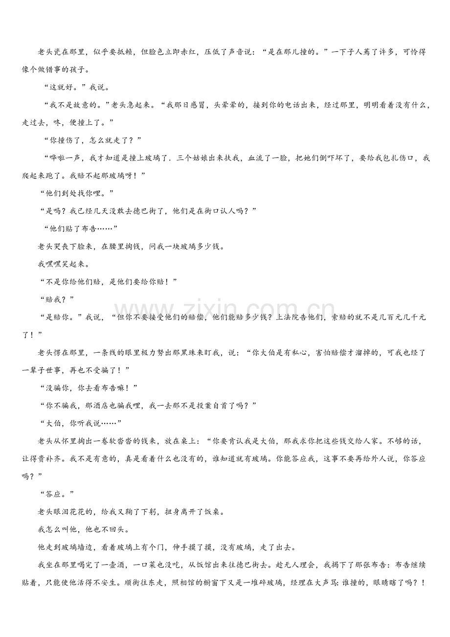 2025年黑龙江省佳木斯市第一中学高一下语文期末复习检测试题含解析.doc_第2页
