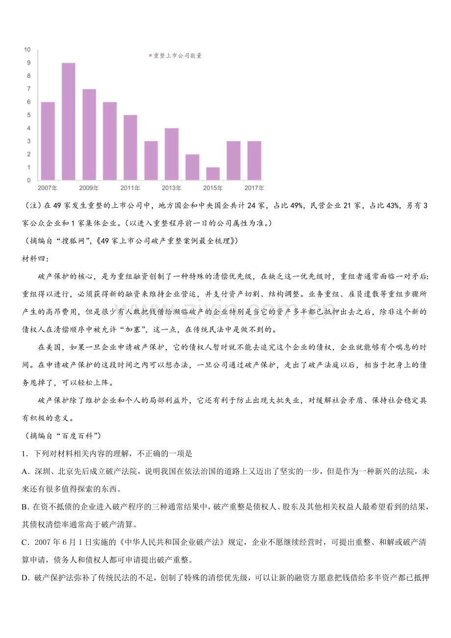 辽宁省大连市辽宁师范大学附属中学2024-2025学年语文高一第二学期期末统考试题含解析.doc_第2页