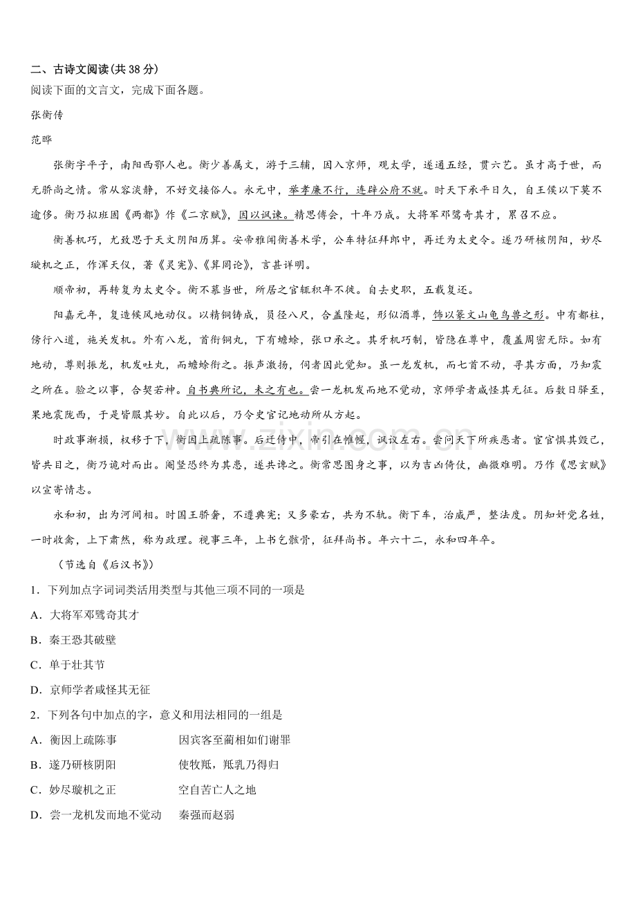 2024-2025学年安徽省肥东县二中高一语文第二学期期末综合测试模拟试题含解析.doc_第2页