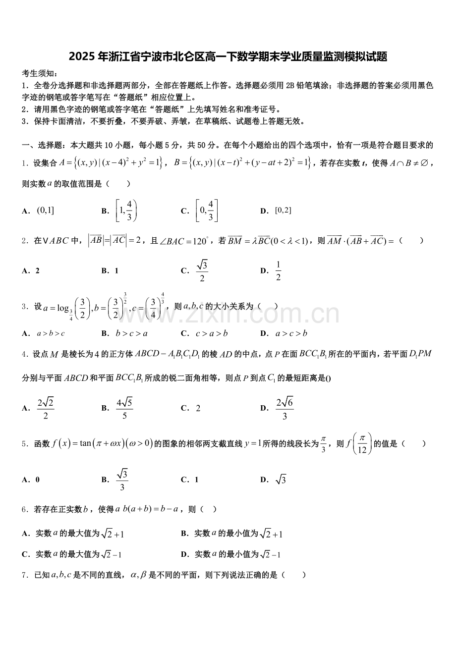2025年浙江省宁波市北仑区高一下数学期末学业质量监测模拟试题含解析.doc_第1页
