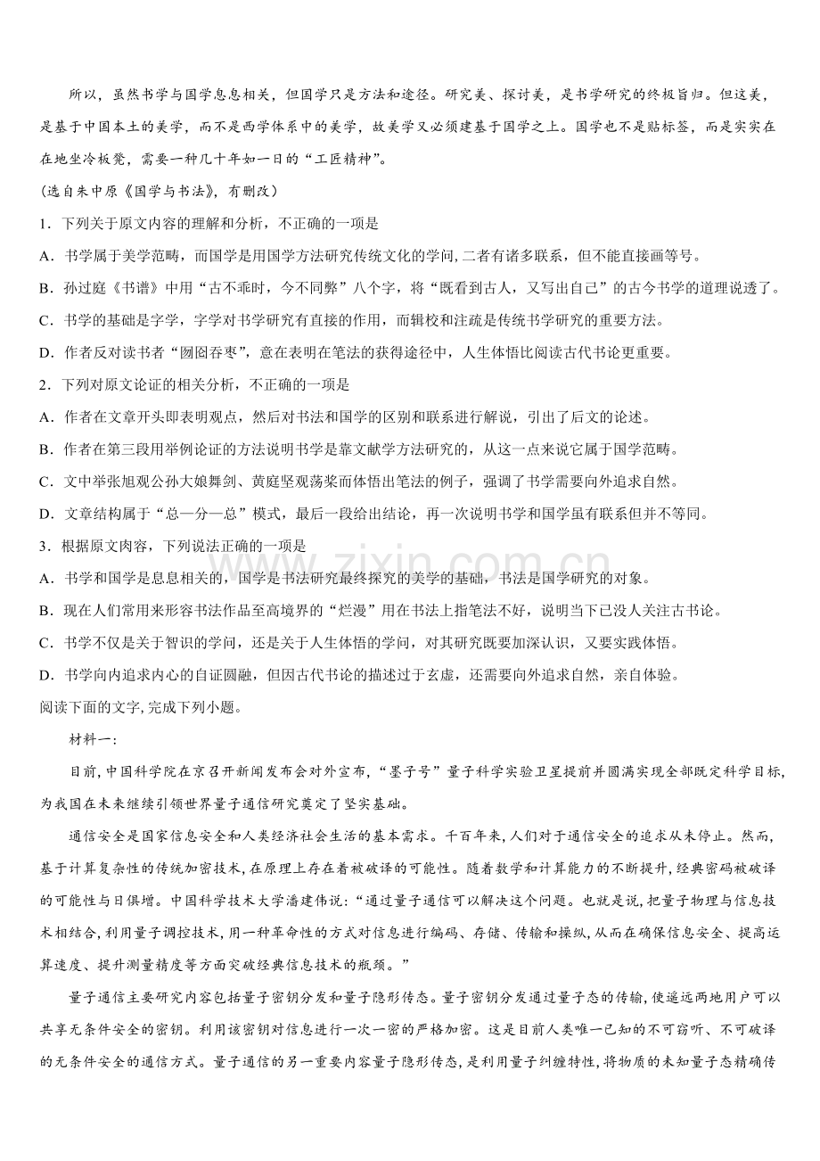 2024-2025学年吉林省通榆县一中语文高一第二学期期末联考模拟试题含解析.doc_第2页