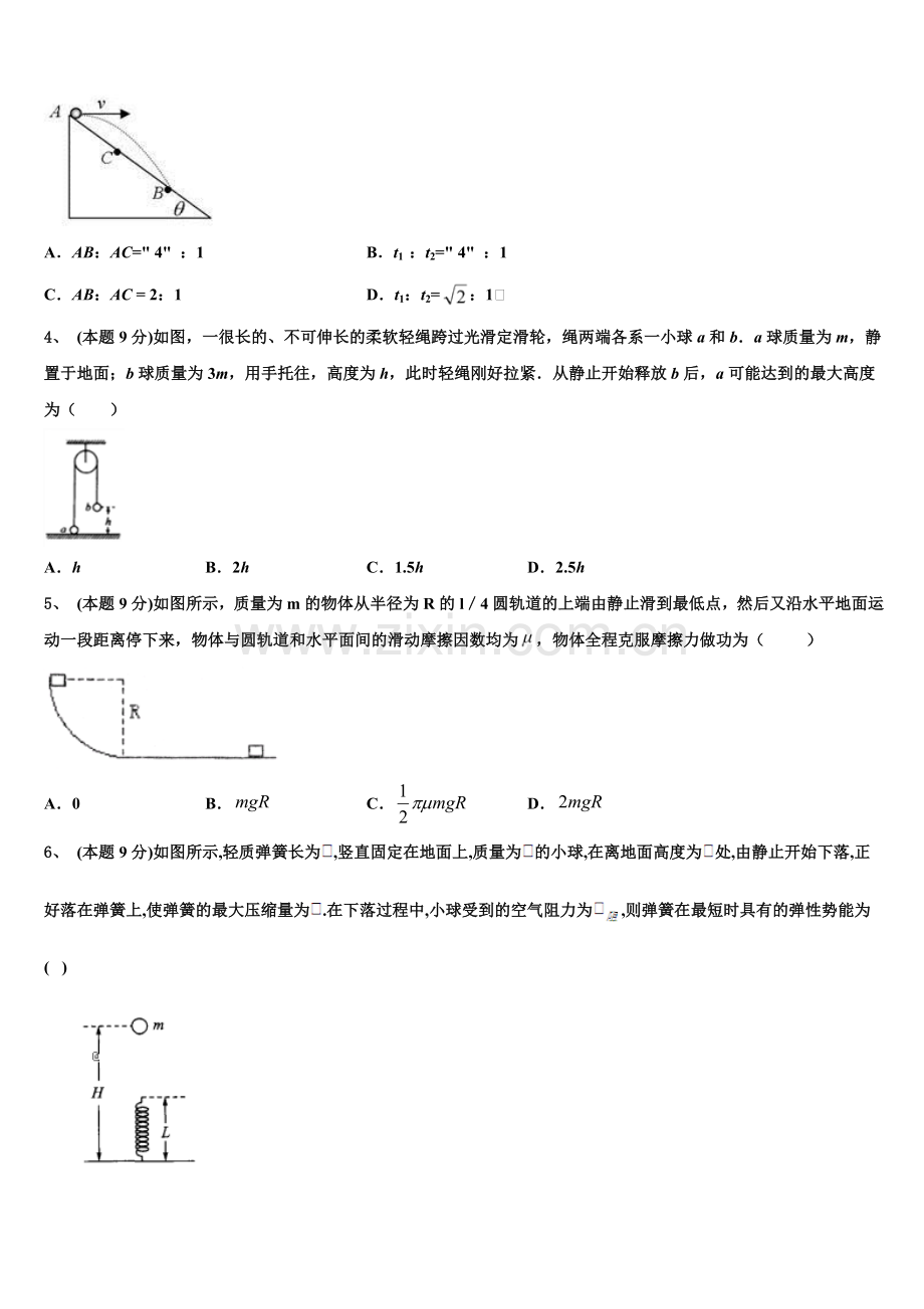 2025年上海建平中学高一物理第二学期期末学业质量监测试题含解析.doc_第2页