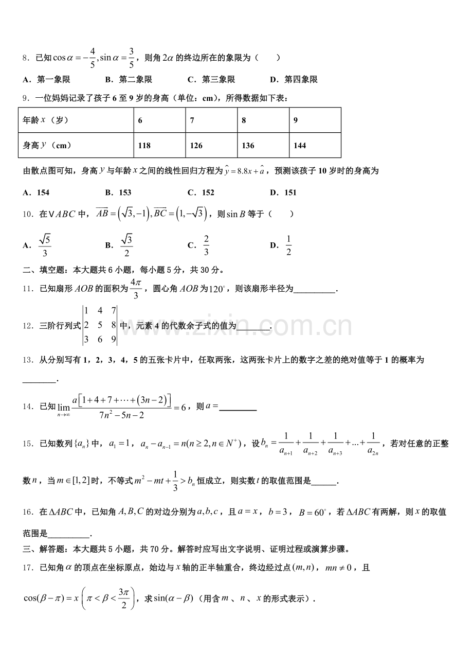 江西省新余市第四中学三联考2024-2025学年数学高一第二学期期末质量跟踪监视模拟试题含解析.doc_第2页