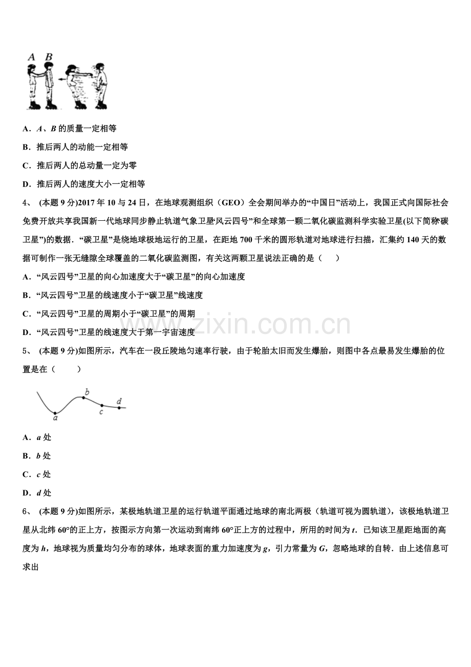 2025年函数全真试题专项解析-物理高一第二学期期末复习检测试题含解析.doc_第2页