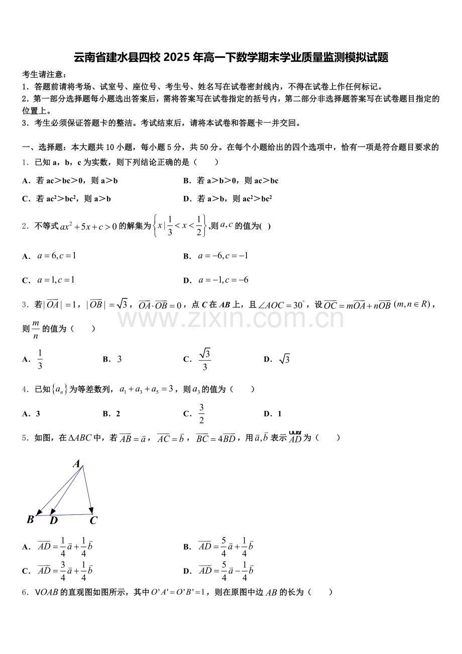 云南省建水县四校2025年高一下数学期末学业质量监测模拟试题含解析.doc_第1页
