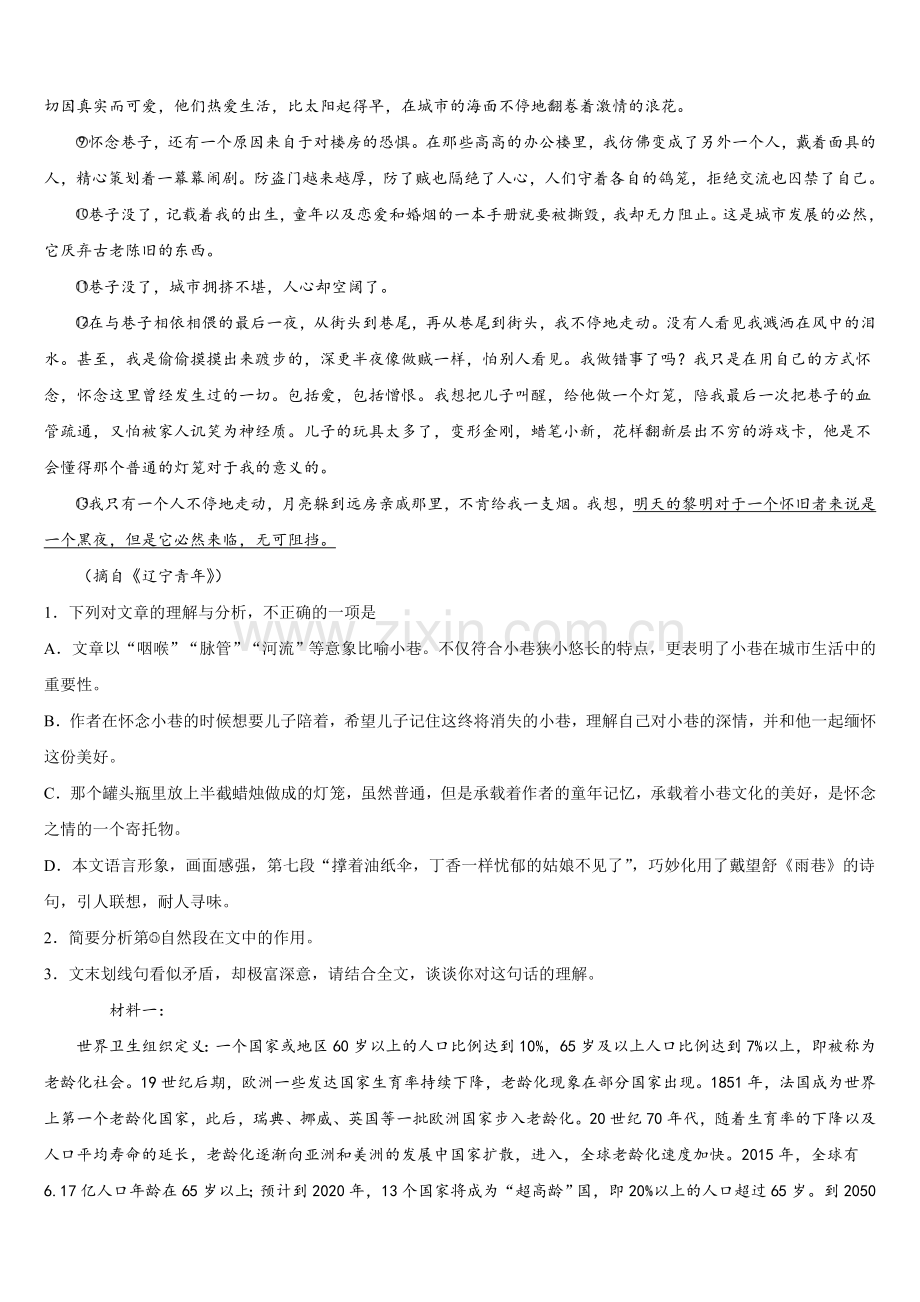 2025届云南省泸西县第一中学语文高一第二学期期末质量跟踪监视模拟试题含解析.doc_第2页