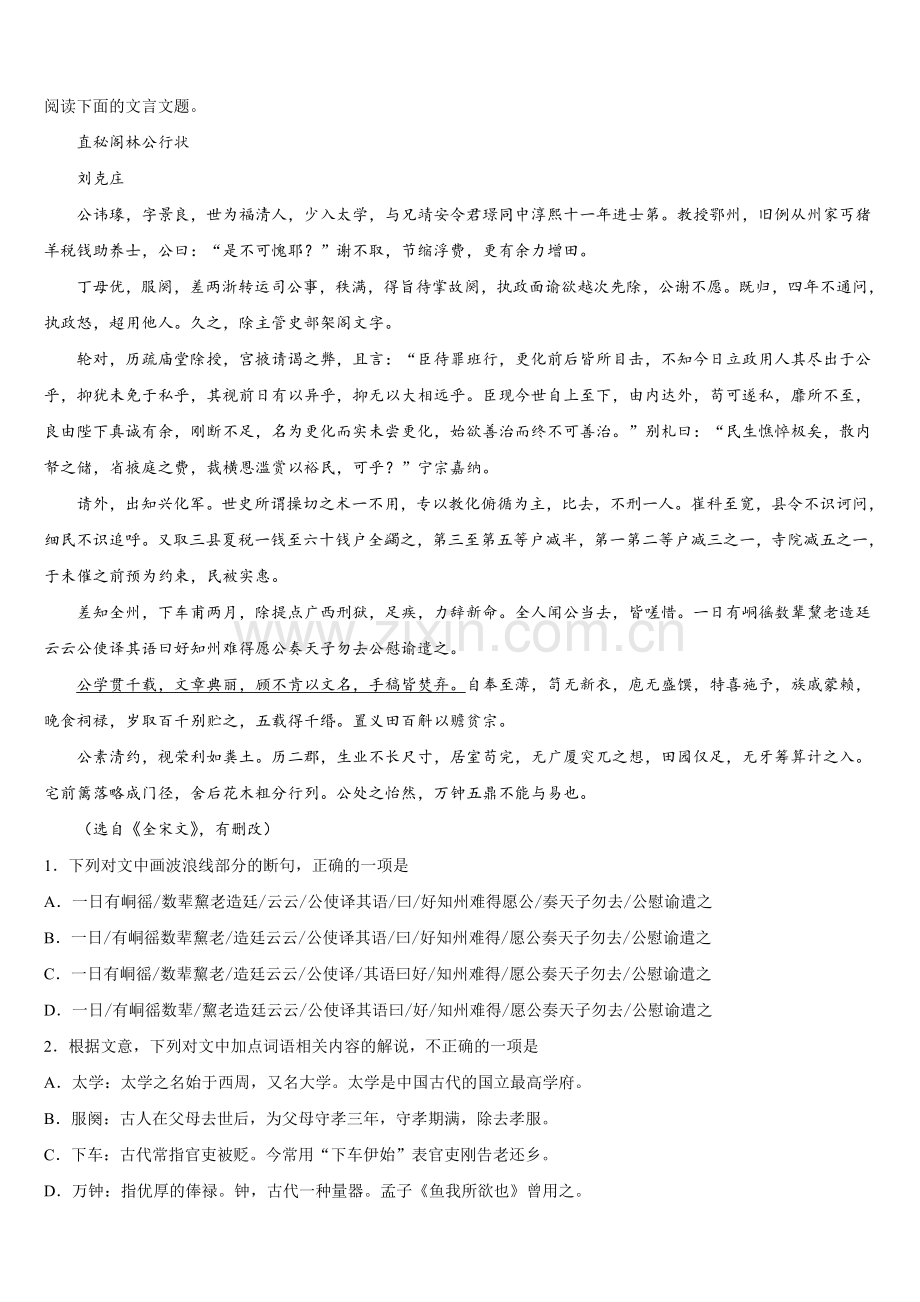 2024-2025学年江西省恒立中学高一下语文期末联考模拟试题含解析.doc_第2页