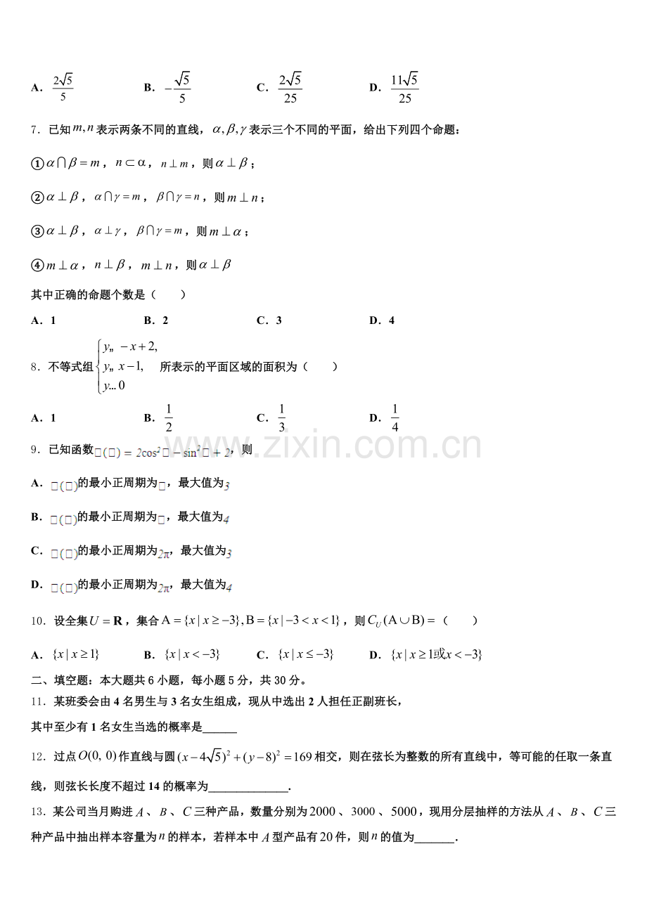 2024-2025学年池州市重点中学数学高一下期末教学质量检测试题含解析.doc_第2页