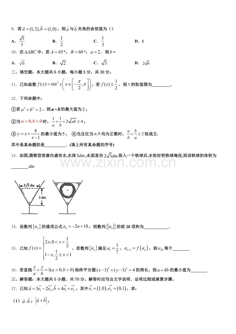 江苏省泰州市泰州中学2024-2025学年数学高一下期末质量检测模拟试题含解析.doc_第2页