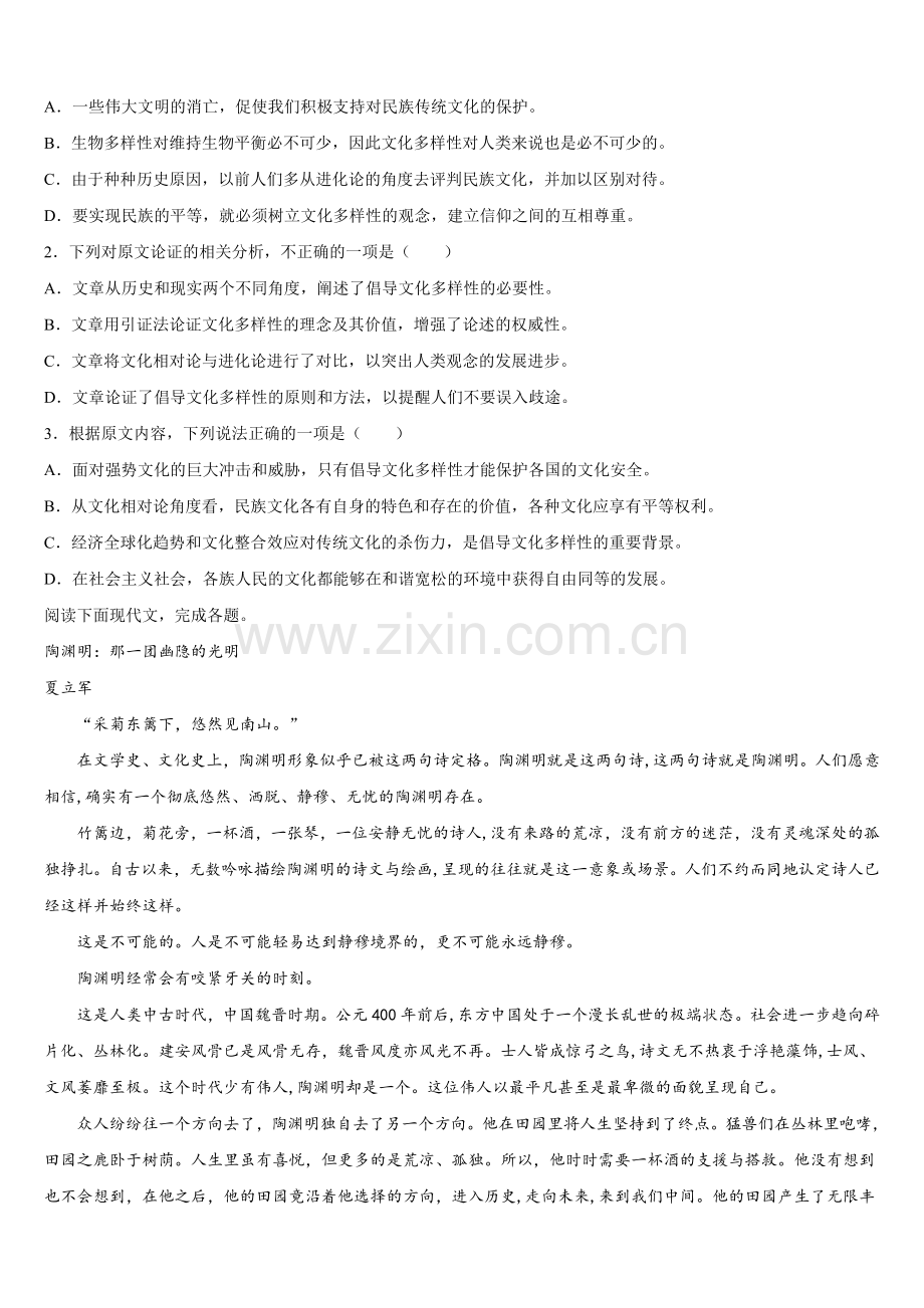 2025年河南省郑州市第七中学高一语文第二学期期末复习检测试题含解析.doc_第2页