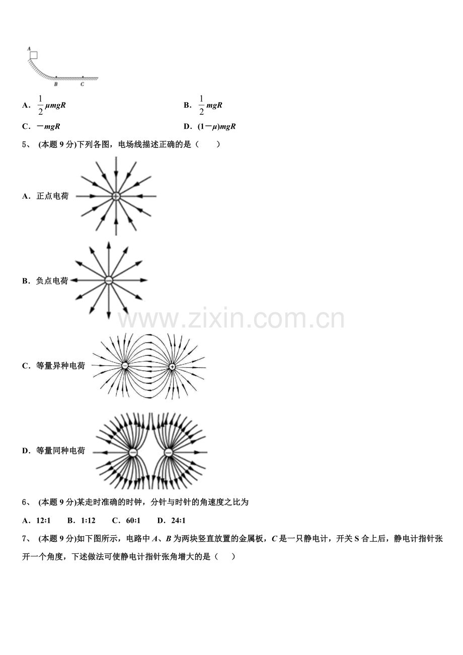 2025年辽宁省瓦房店市第八高级中学物理高一第二学期期末调研模拟试题含解析.doc_第2页