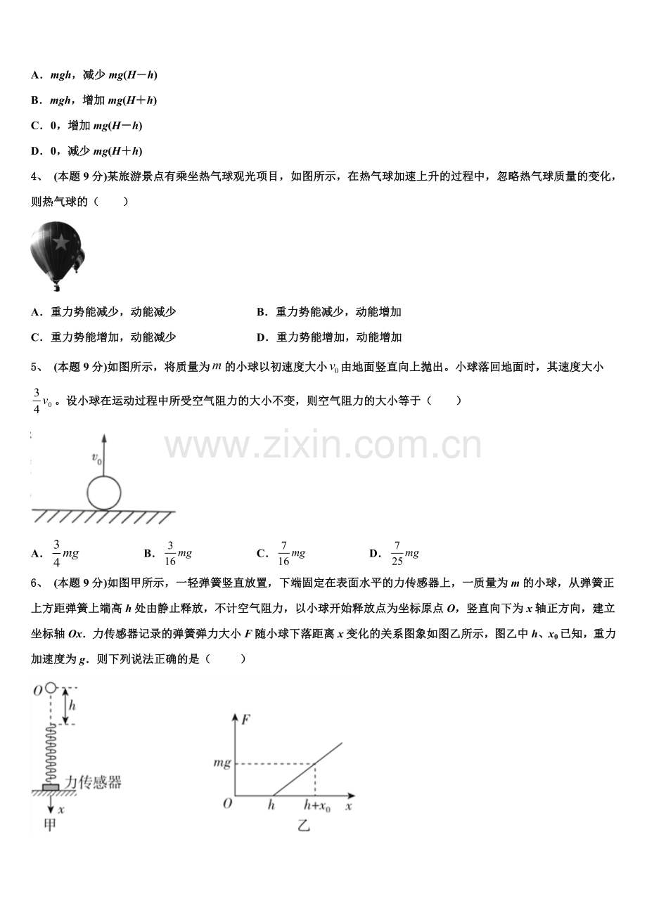 北京市海淀区交大附中2025届高一下物理期末综合测试试题含解析.doc_第2页
