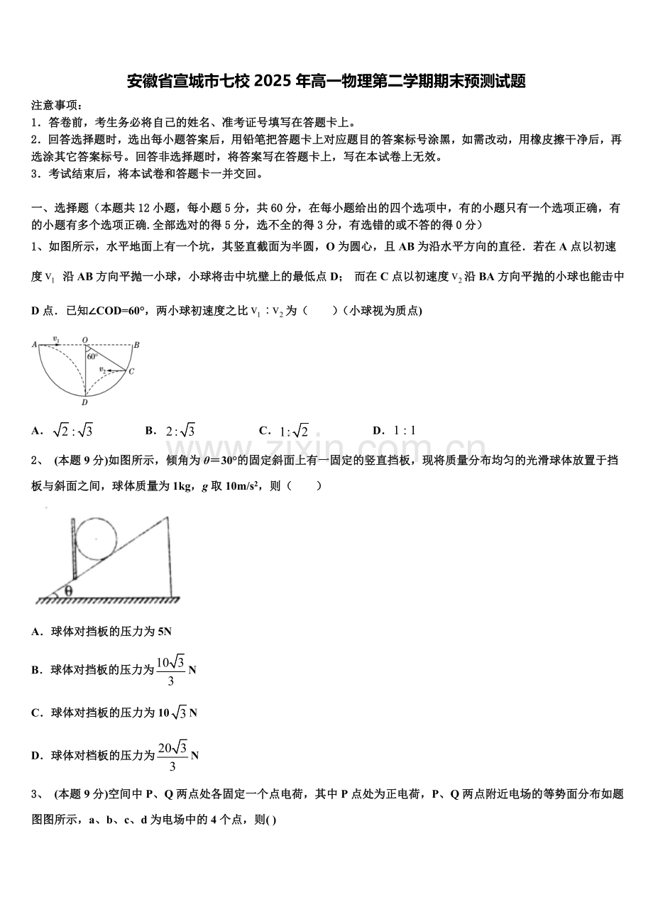 安徽省宣城市七校2025年高一物理第二学期期末预测试题含解析.doc_第1页