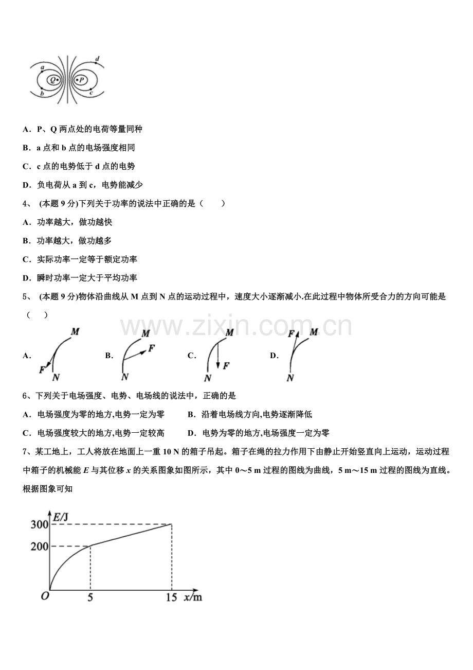 安徽省宣城市七校2025年高一物理第二学期期末预测试题含解析.doc_第2页
