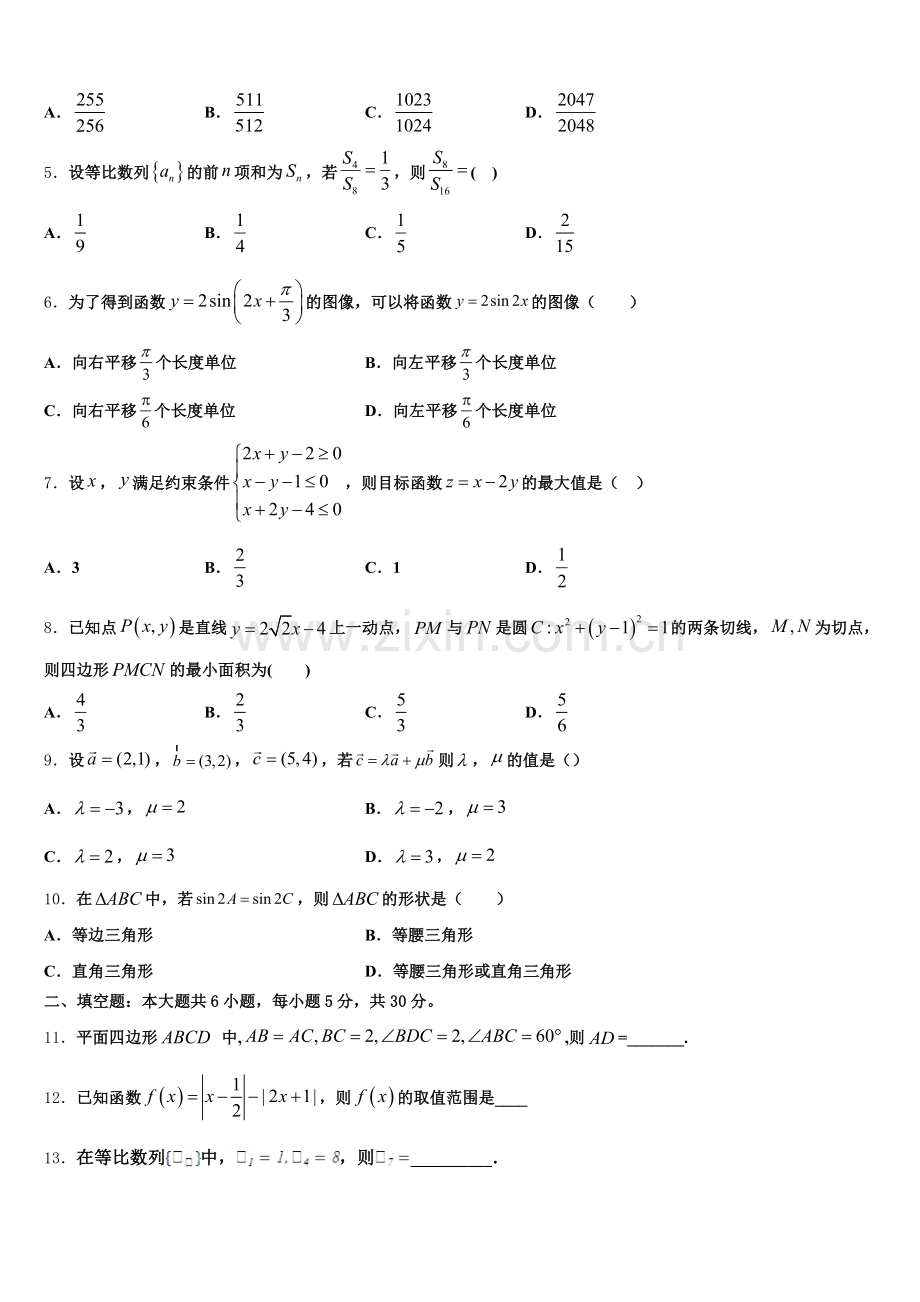 2024-2025学年贵州省遵义市绥阳中学高一下数学期末监测模拟试题含解析.doc_第2页