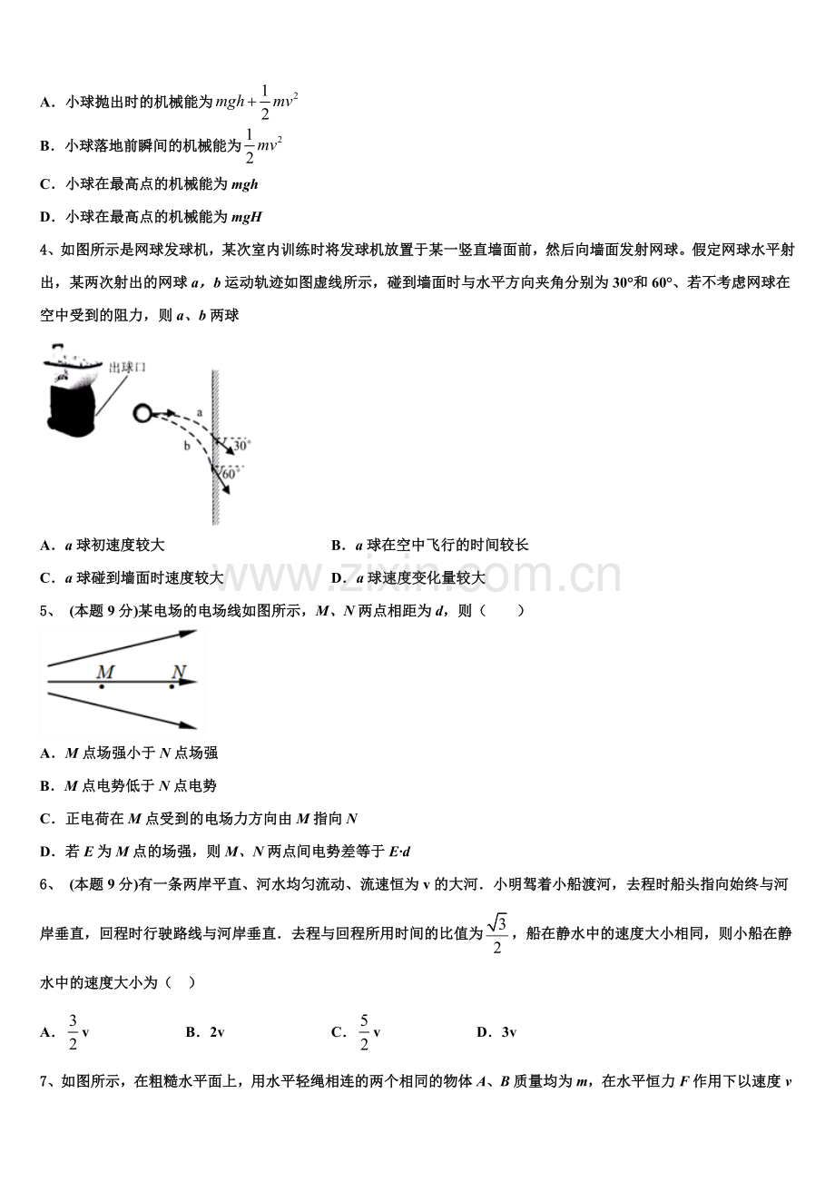 2025届辽宁省大连市辽宁师范大学附属中学物理高一第二学期期末教学质量检测模拟试题含解析.doc_第2页